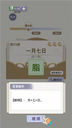 天官请赐谜红包版 截图1