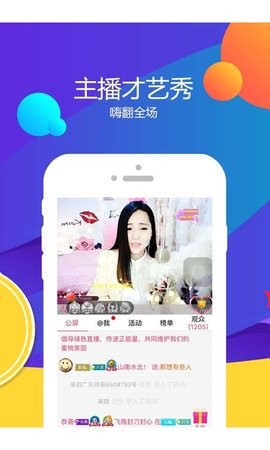 飙车直播APP 截图1