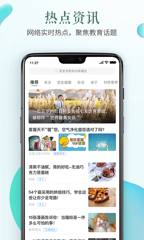 安全教育app学生版 截图1