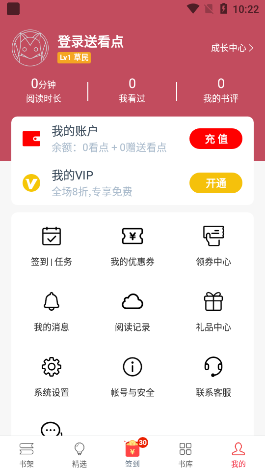 免费阅读吧 截图4