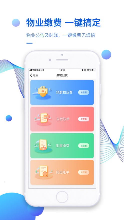 德管家app 截图3