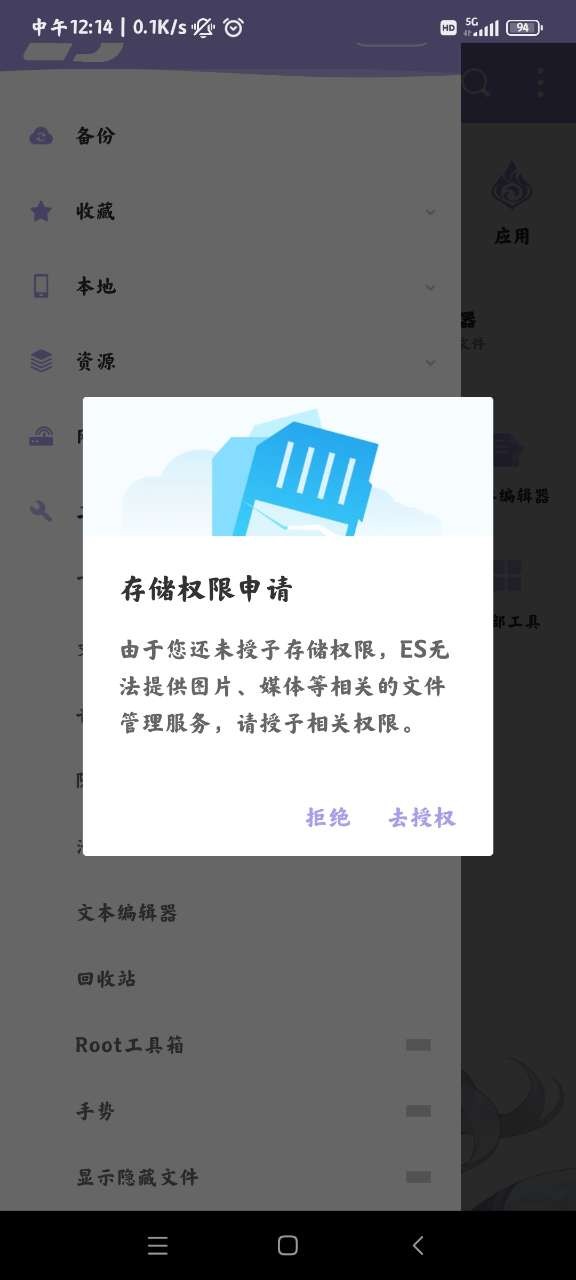 es文件浏览器刻晴版 截图2