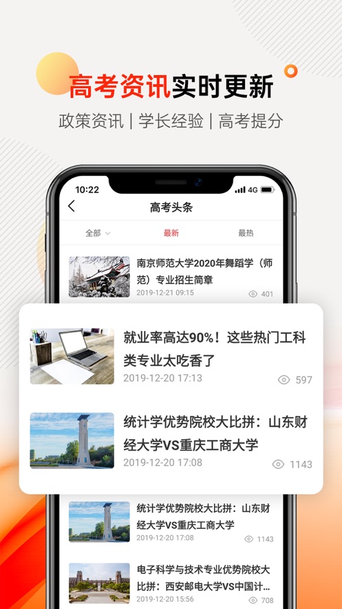 掌上志愿app下载 截图3