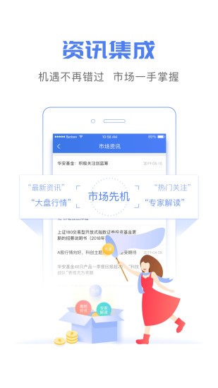 华安基金软件 截图1