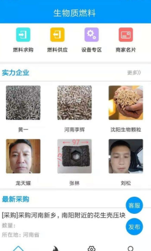 生物质燃料app 1