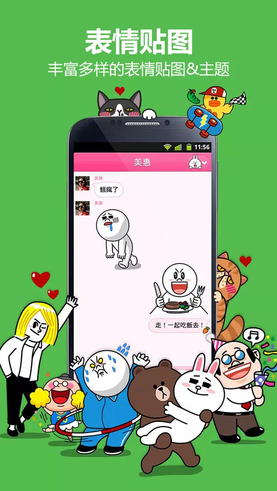 LINE 截图2