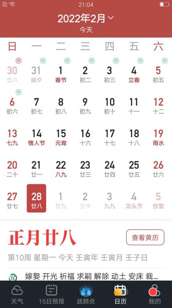 养心天气app 截图1