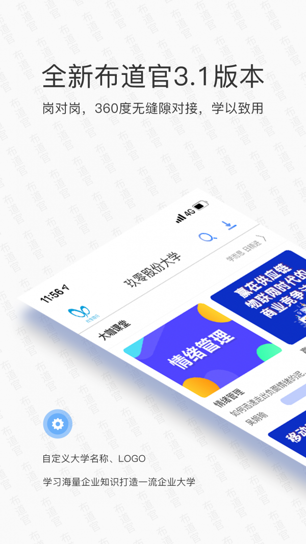 九零布道官app