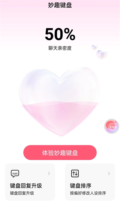 妙趣输入法 截图2