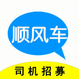 顺风车主app  5.38.50