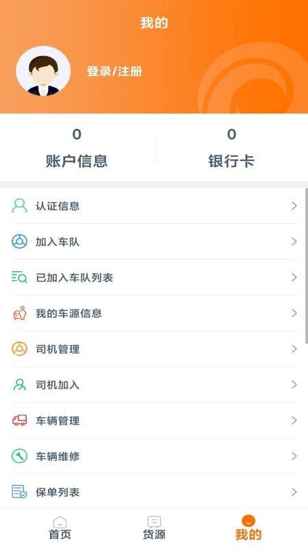 百城物联司机端 截图2