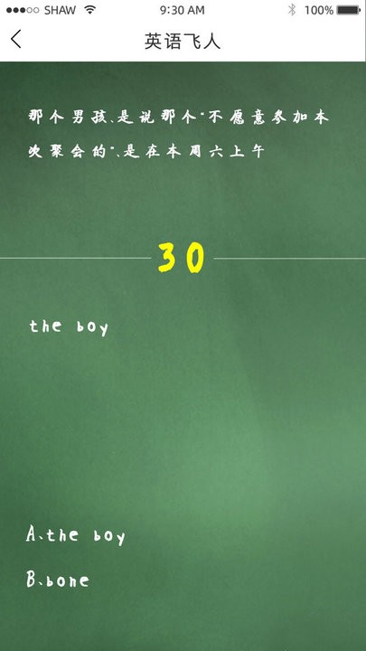 英语飞人app 截图4