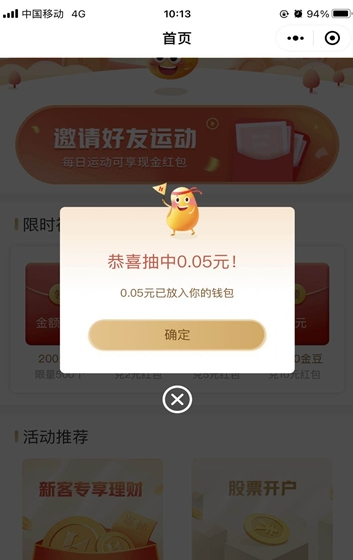 步步得豆app