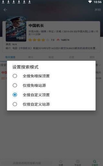 每天搜索 截图1