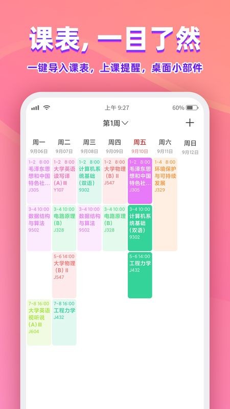 尾牙课程表app 3.1.2