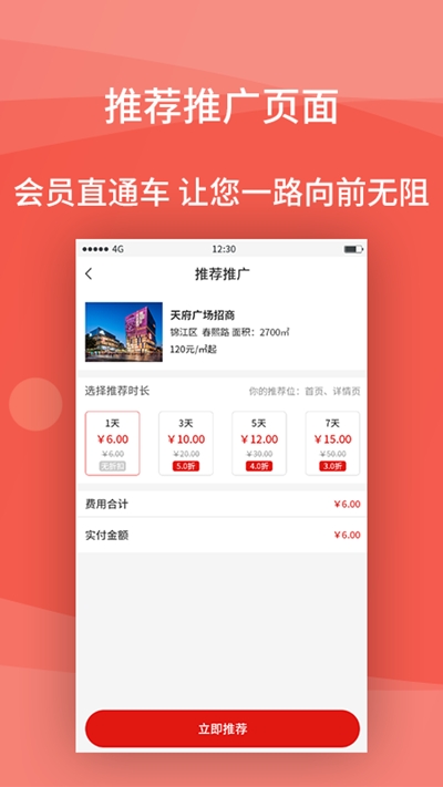 铺立租APP 截图1