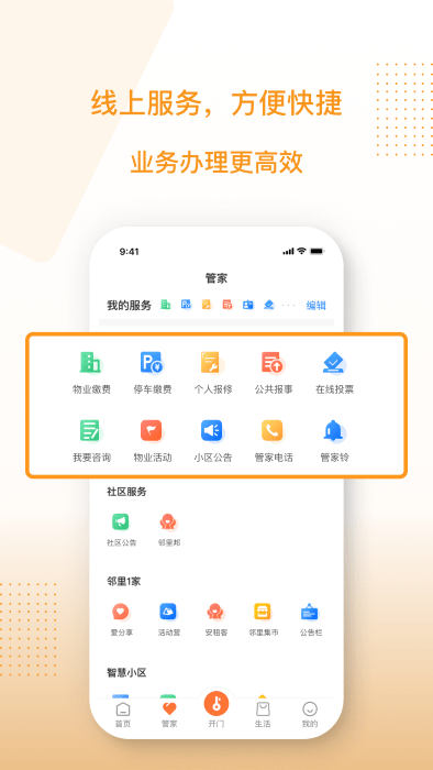 聚达之家app 截图1