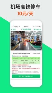 淘车位停车v11.9 截图4