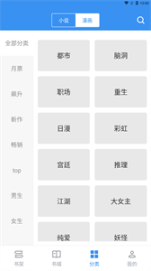 宝书小说app 截图1