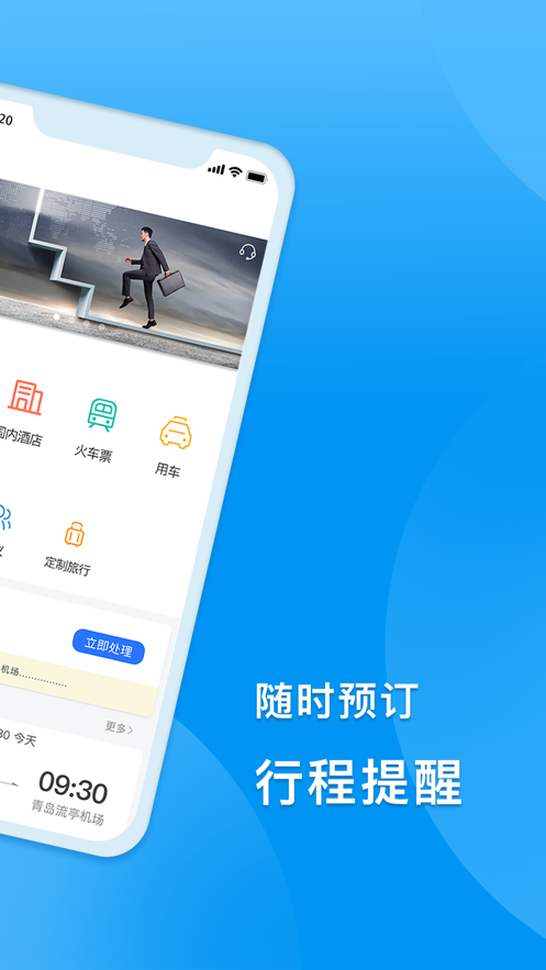 同程商旅企业版app