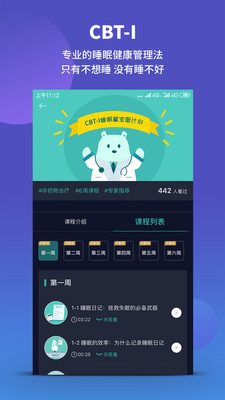 绘睡+app 截图1