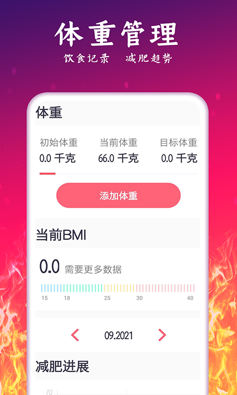 轻氧运动减肥app 截图2