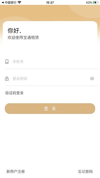 宝通租赁软件 1.1.7 截图3