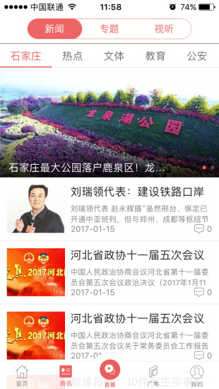 无线石家庄app