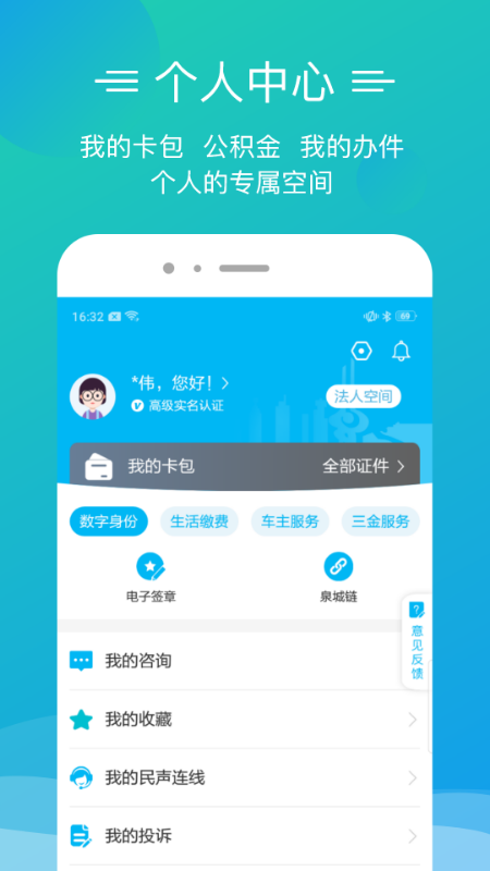 爱山东泉城办app 截图5