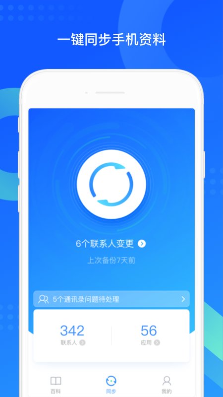 手机qq同步助手 截图5