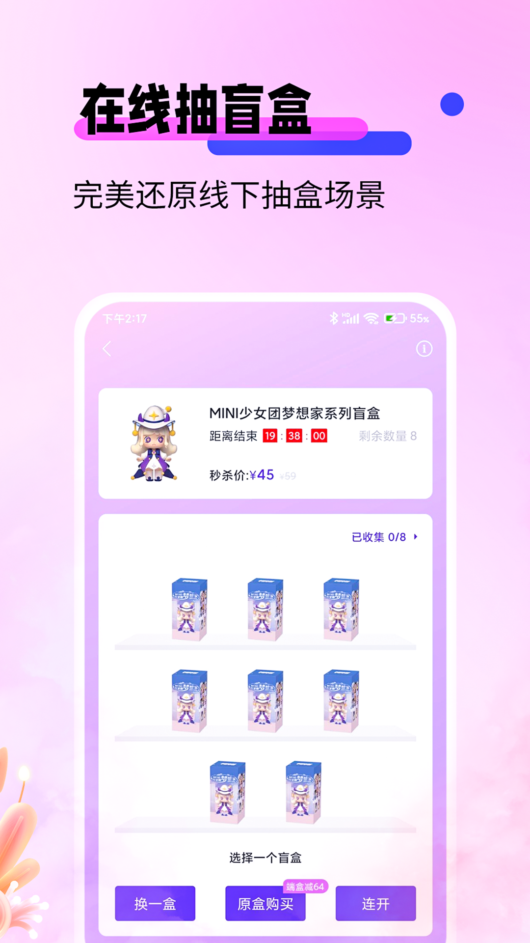 盲盒宝贝app软件 截图2