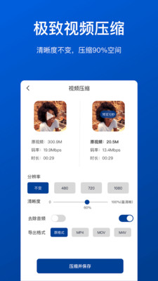 视频压缩工具app 截图5