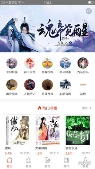 芝麻阅读小说 截图2