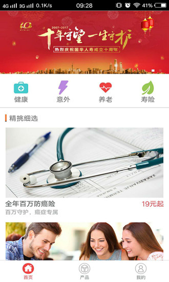 国华人寿app 截图1
