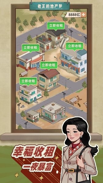 老王的地产梦最新版 截图5