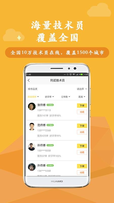 叫我修吧客户端app