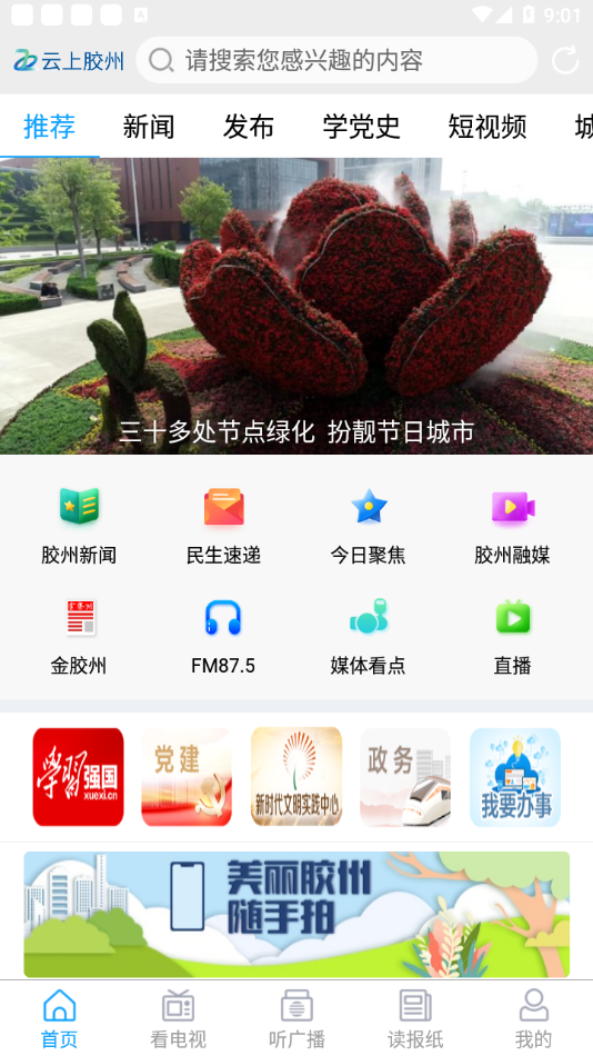 云上胶州app 截图4