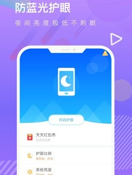 来电护眼app