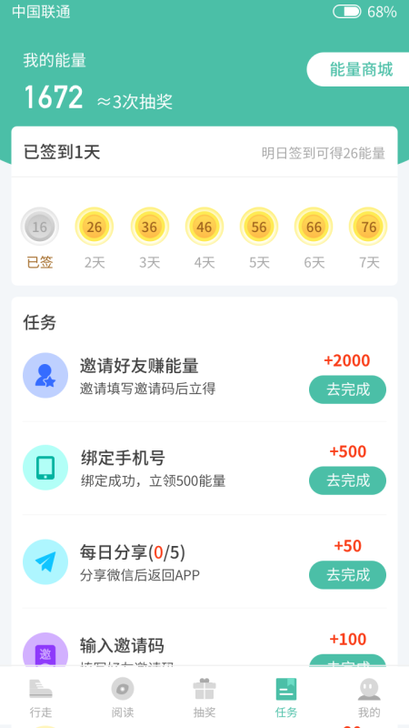 乐走步app 截图4