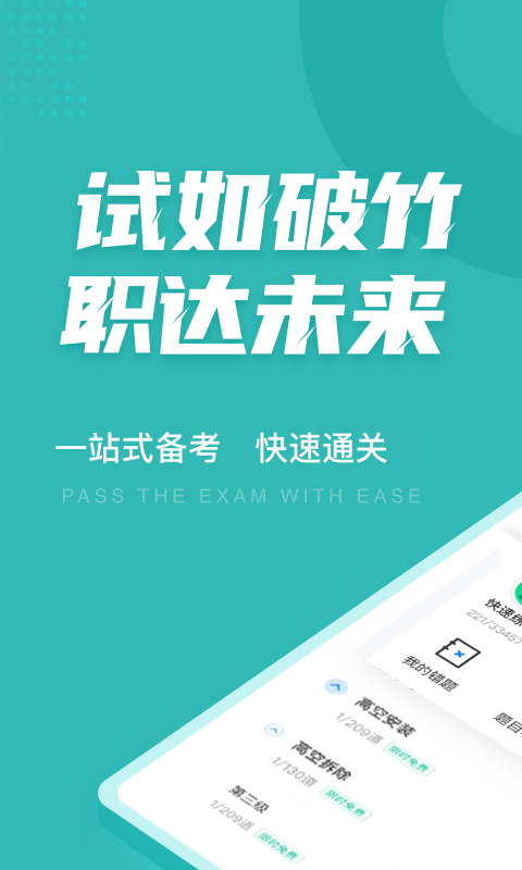 登高证考试聚题库app 1.3.2 截图2