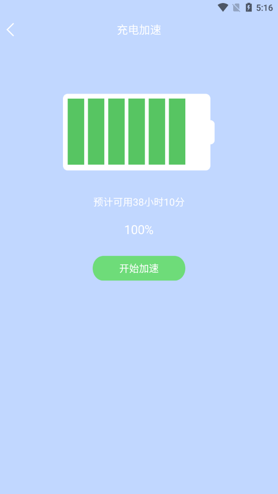 手机快速降温管家app