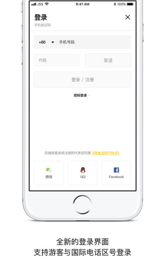 锦食送app