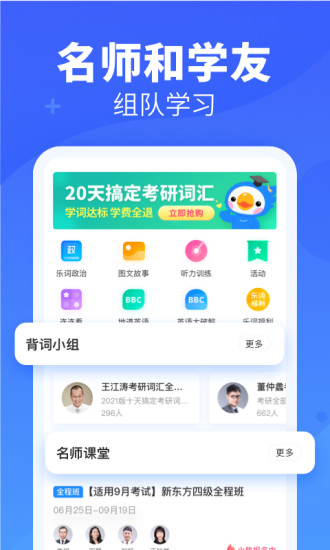 乐词新东方背单词app