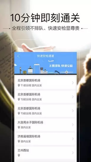 空铁管家app 截图2