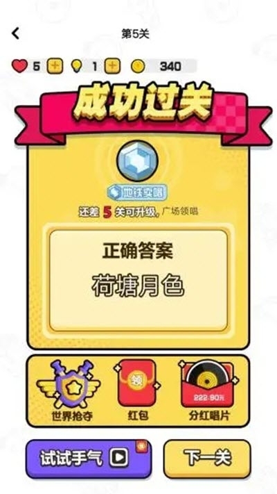 趣猜歌红包版 截图2