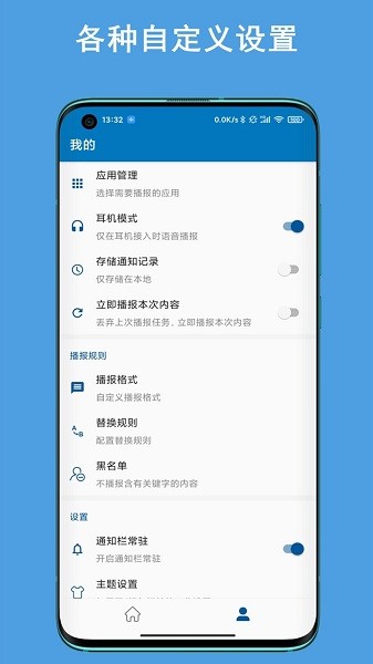 通知播报助手apk 截图1