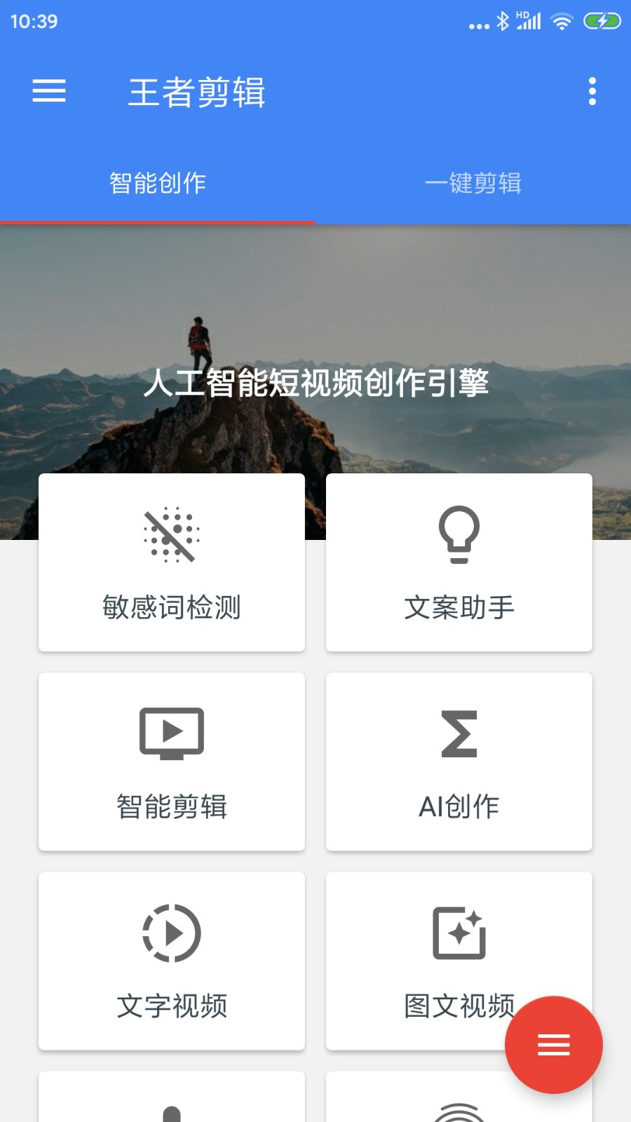 王者剪辑 截图1