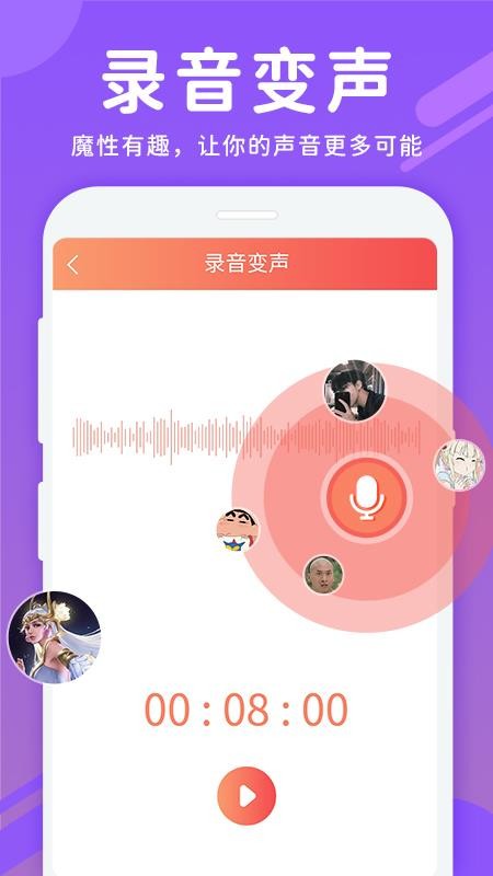 变声器实时变音 截图4