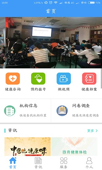 佳医东城app 截图3