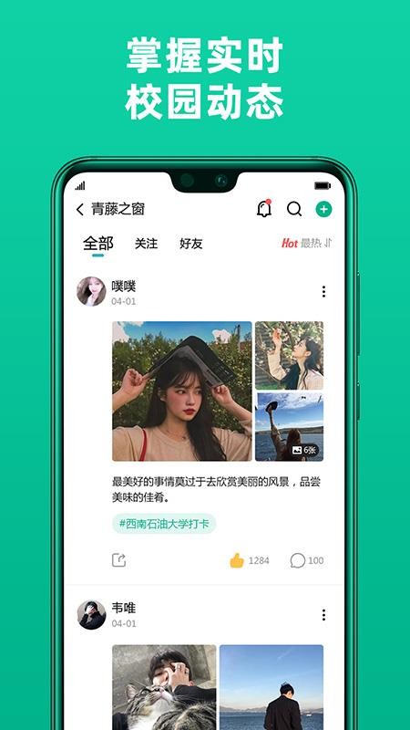 青藤app 截图4